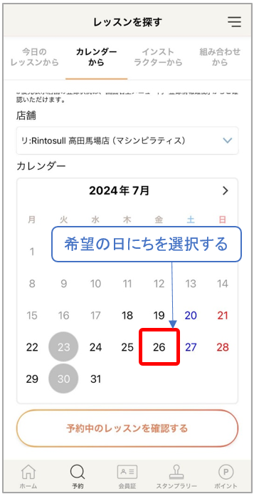 ⑤希望の日にちを選択する　リントスル